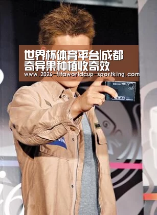 世界杯体育平台|成都奇异果种植收奇效(图1) 世界杯最新地址